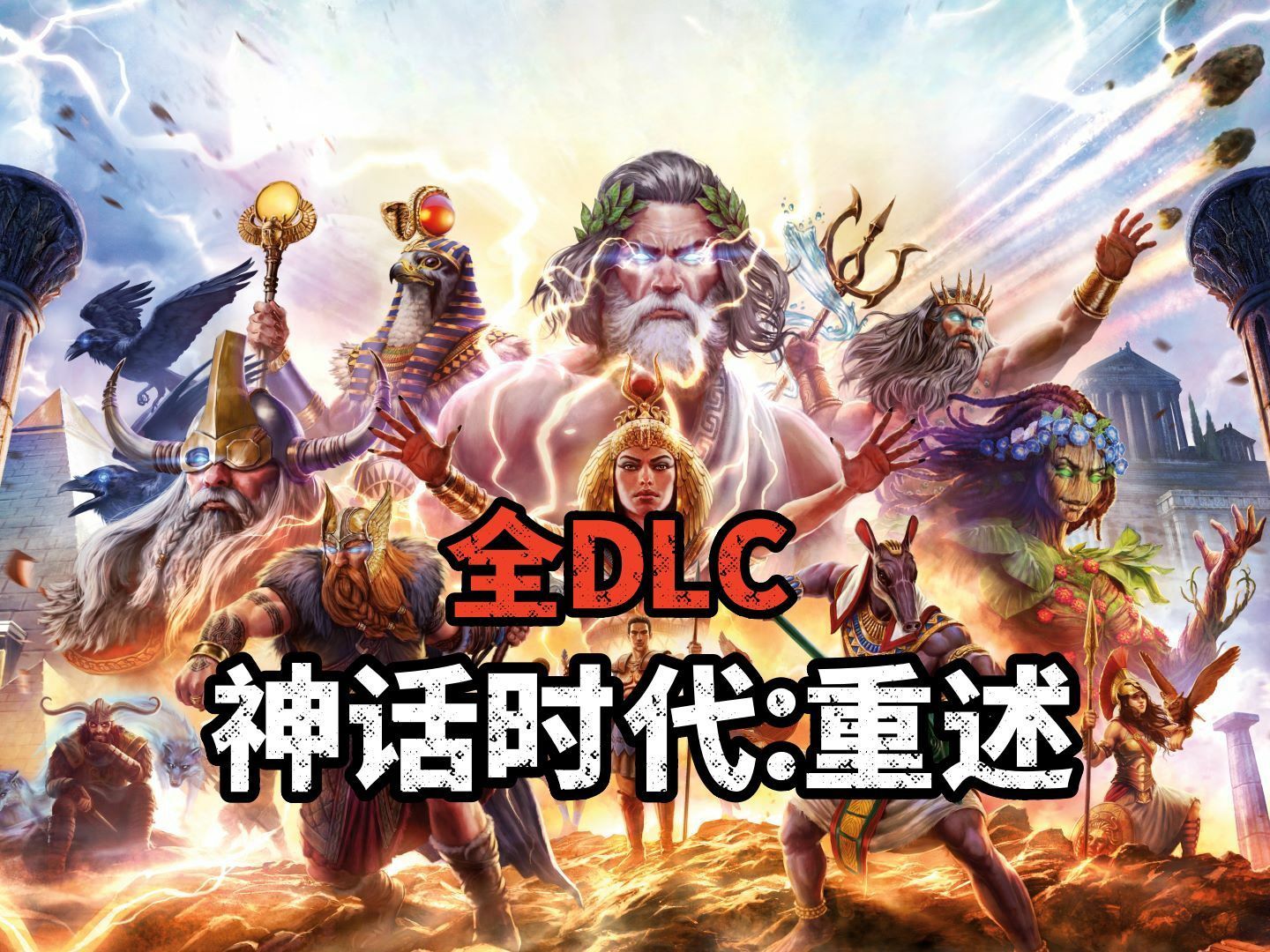 全民神祗时代之神话编辑器