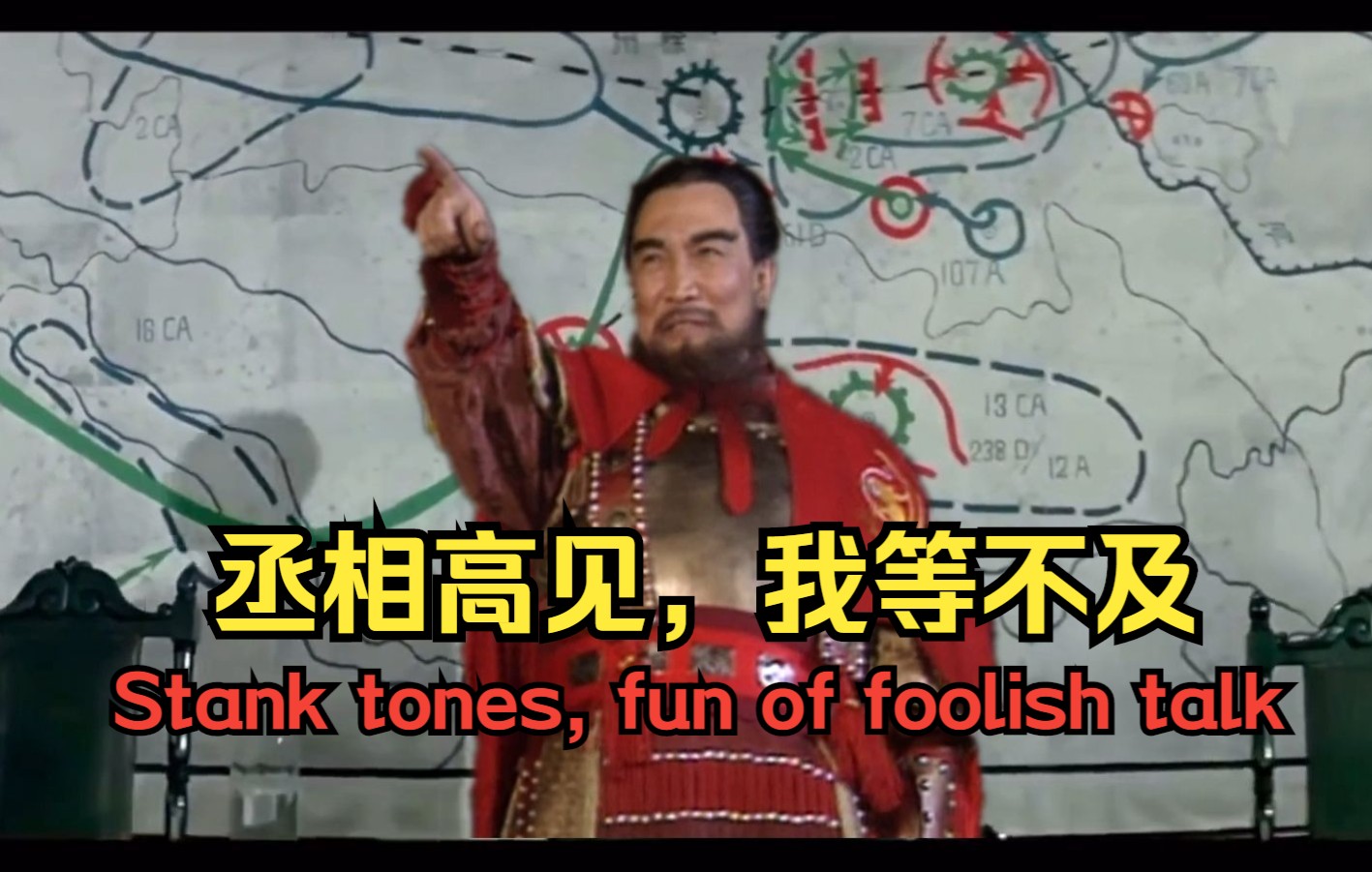 活动作品丞相善于微操尤善常山之蛇