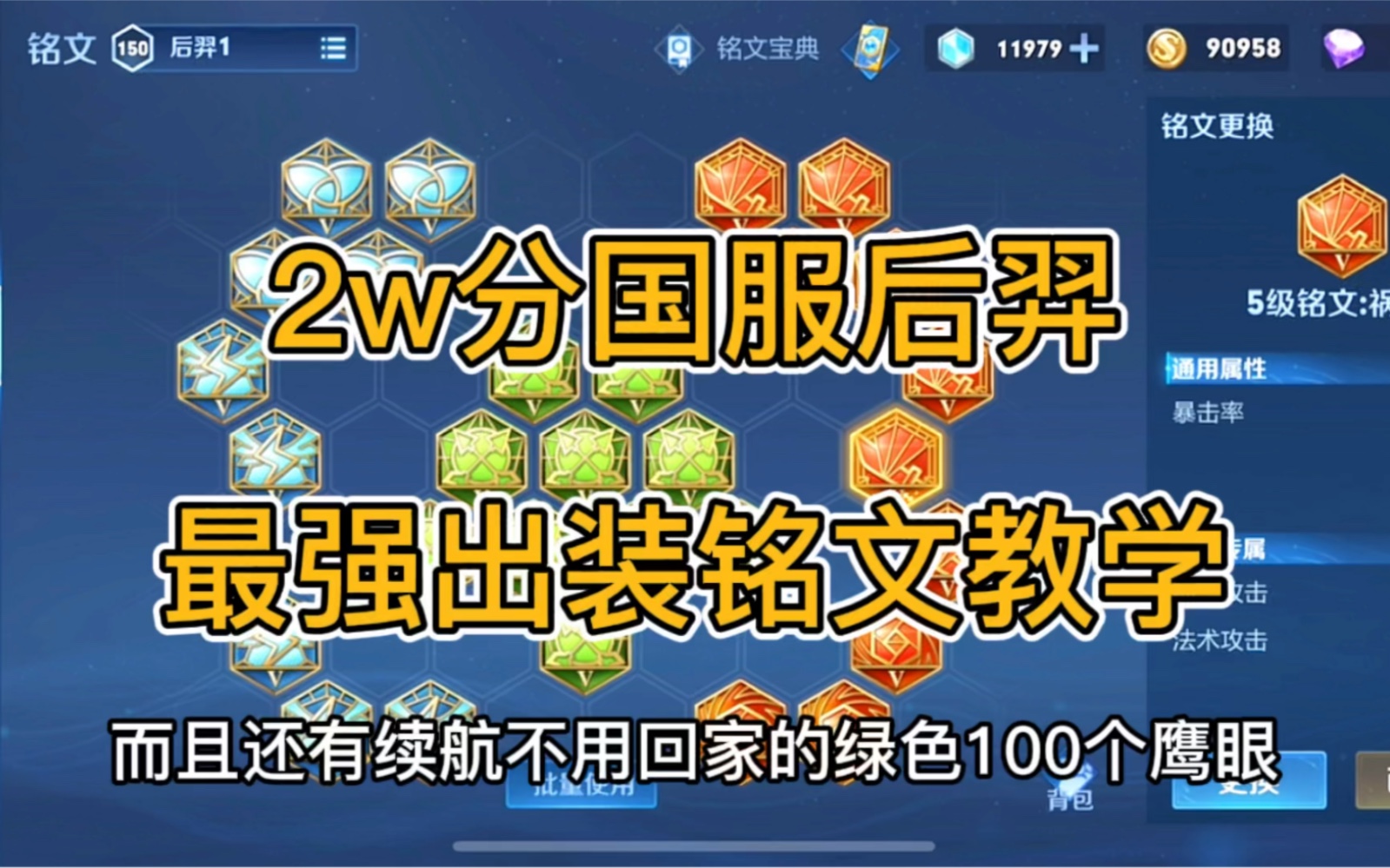 国服第一后羿 最强出装铭文《电刀影刃流》快@你喜欢玩射手的朋友们