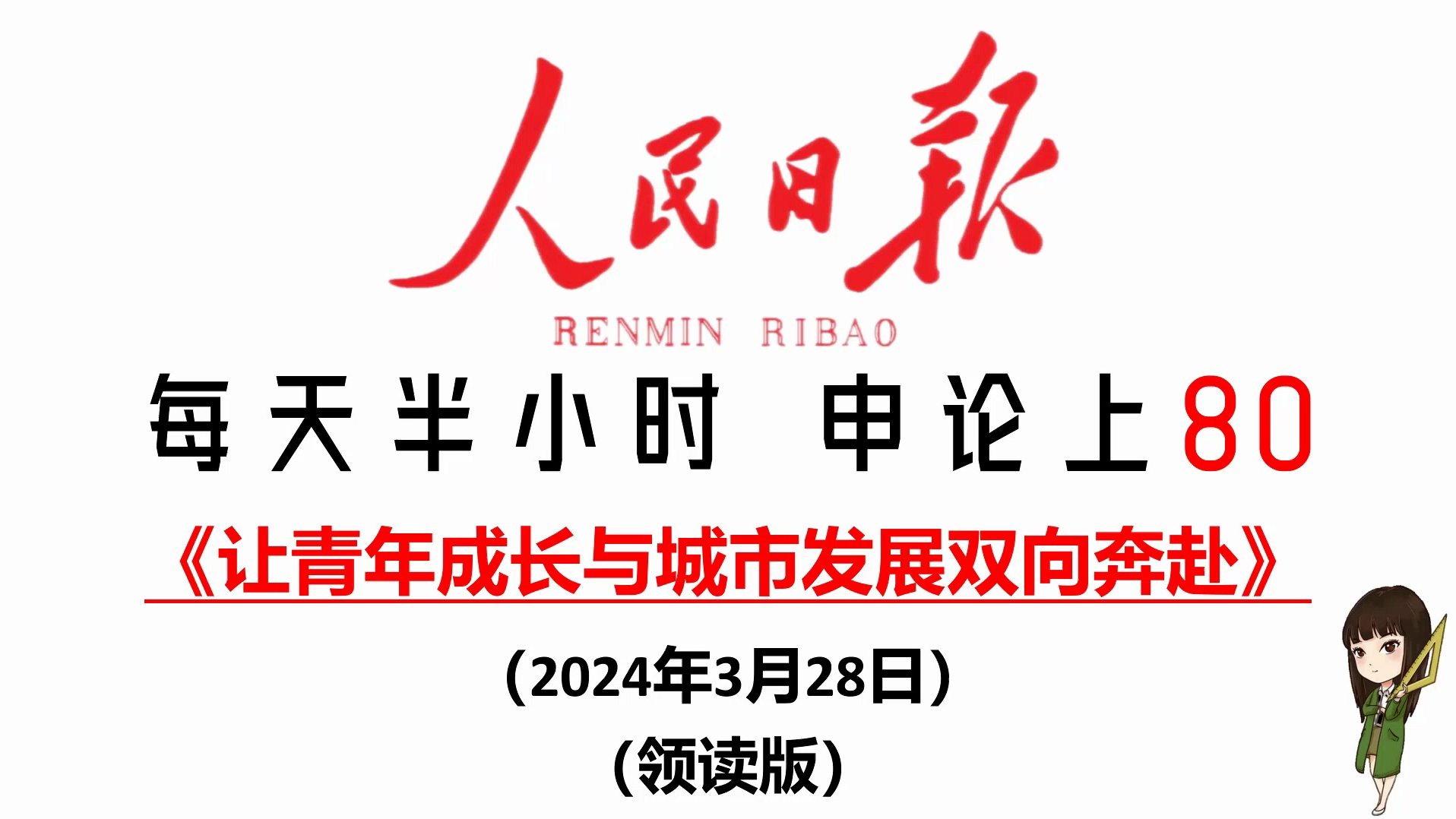 申论高分密码:青年与城市的“双向奔赴”!哔哩哔哩bilibili