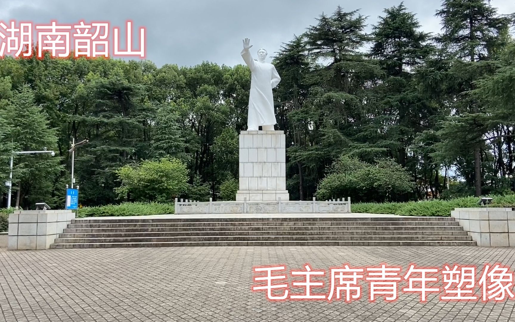 [图]小伙到韶山旅行，游玩的第一个景点，毛主席青年塑像公园