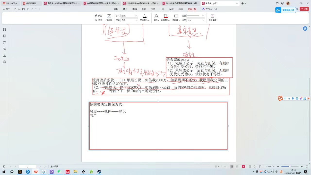 2024民商诉重点,让与担保.哔哩哔哩bilibili