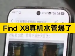 Download Video: Find X8真机又被泄露了，超窄直屏的观感还挺不错，R角设计果气十足，另外虽然这次全是80W，但有安卓端最强磁吸无线充生态（虽然加加是百瓦+磁吸）大家觉得咋样