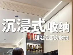 Télécharger la video: 厨房整整齐齐的样子太舒服了！整理完越来越喜欢做饭啦！