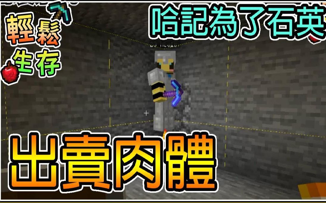 繁星我的世界周一轻松生存哈记为了石英出卖自己我的世界精华