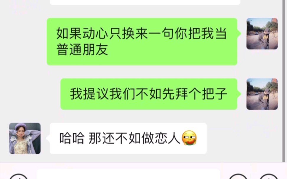 女生说只想和你做朋友,该怎么回复哔哩哔哩bilibili