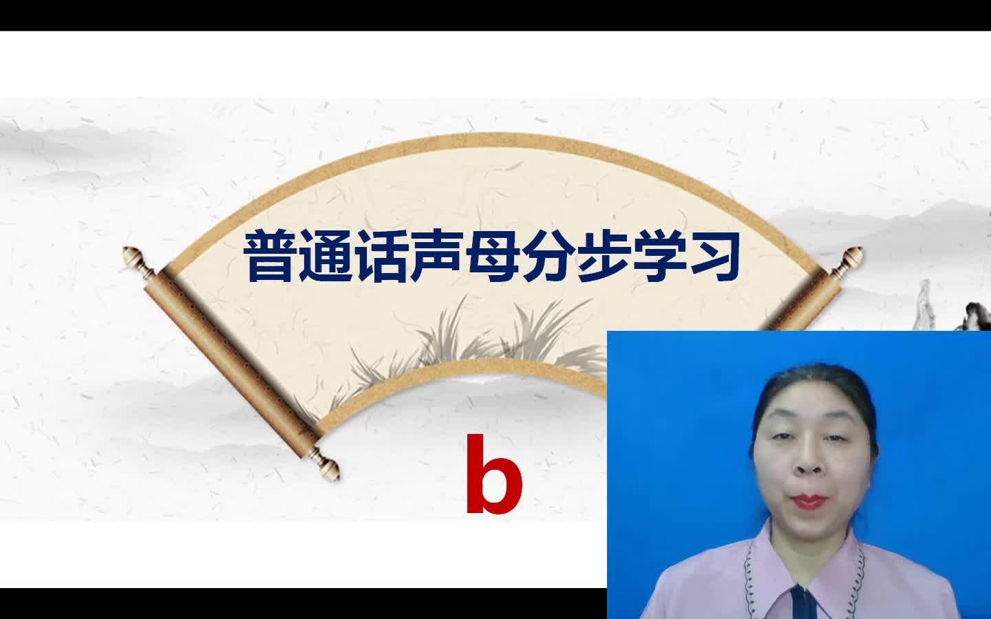 普通话测试——b的发音解读哔哩哔哩bilibili