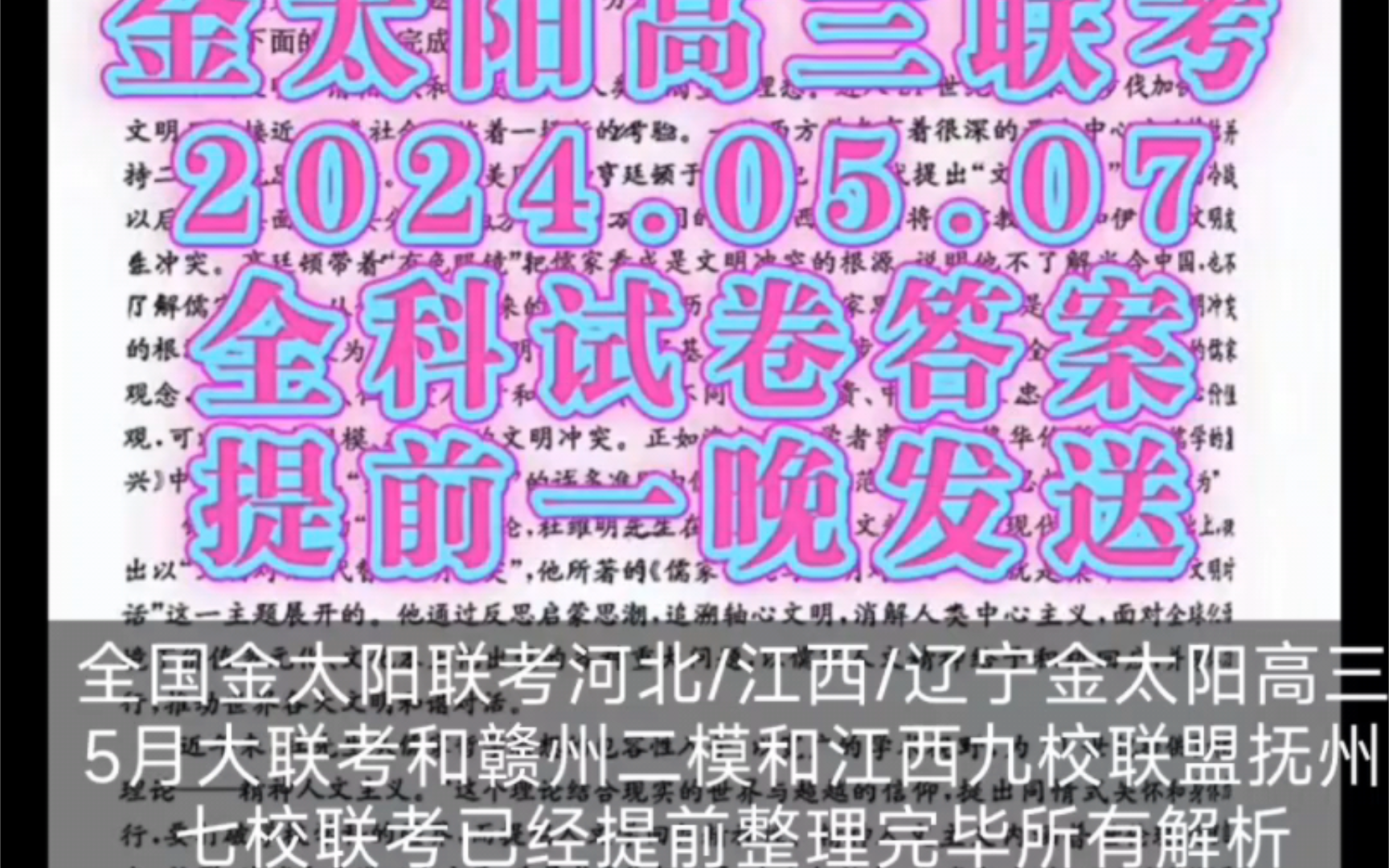 全国金太阳联考河北/江西/辽宁金太阳高三5月大联考和赣州二模和江西九校联盟抚州七校联考已经提前整理完毕所有解析哔哩哔哩bilibili