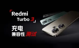 Download Video: 新生代性能旗舰席卷而来，90W小米澎湃快充，Redmi Turbo 3 充电兼容性如何？实测告诉你