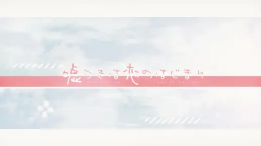 【洛天依】嘘つきは恋のはじまり【40mP&たま原创PV】