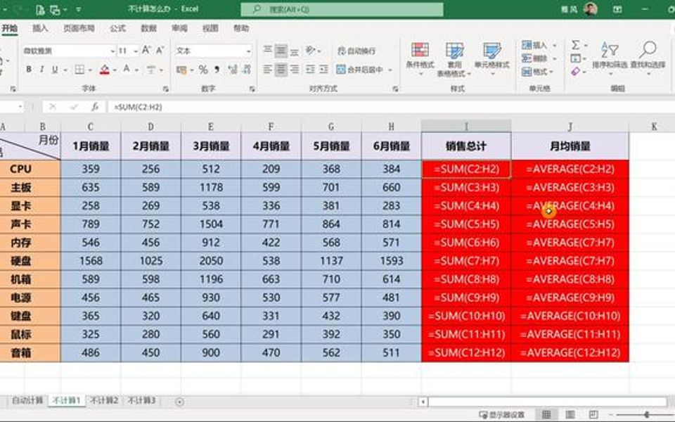 Excel中公式函数不计算,基本都是这三种原因哔哩哔哩bilibili