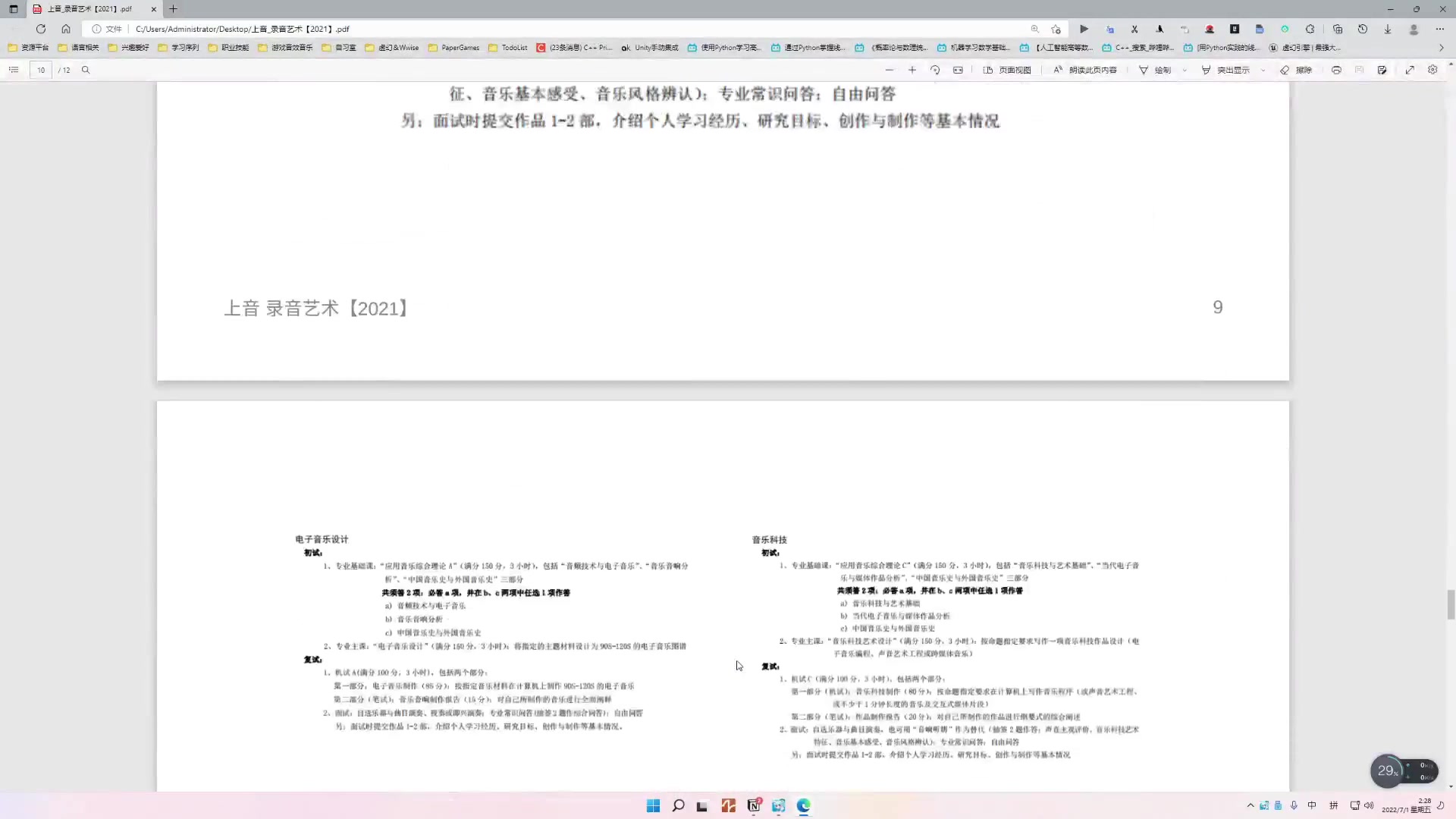 上海音乐学院【录音艺术、音乐科技、电子音乐制作方向】考研调查手册哔哩哔哩bilibili