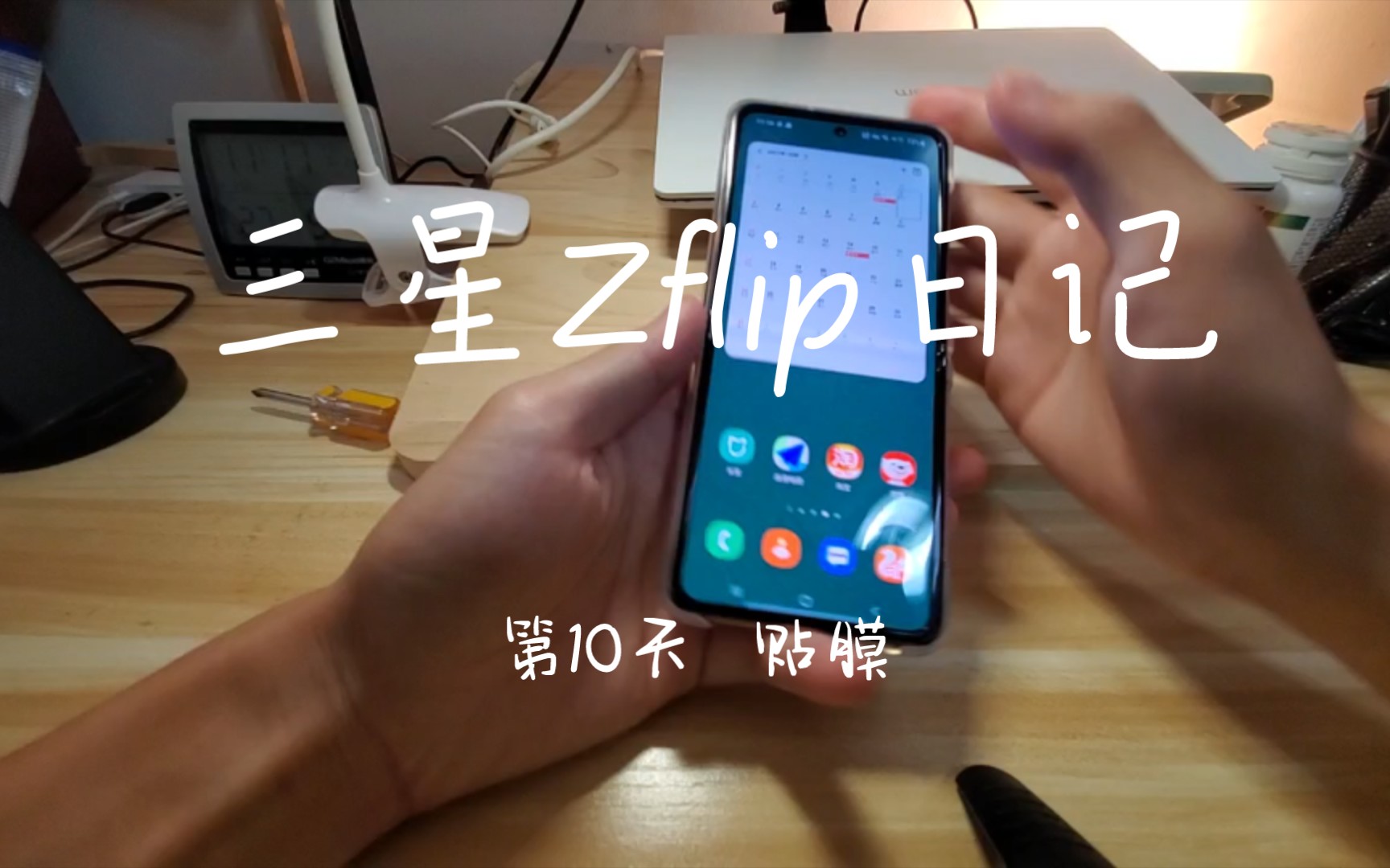 长沙三星zflip贴膜指南哔哩哔哩bilibili