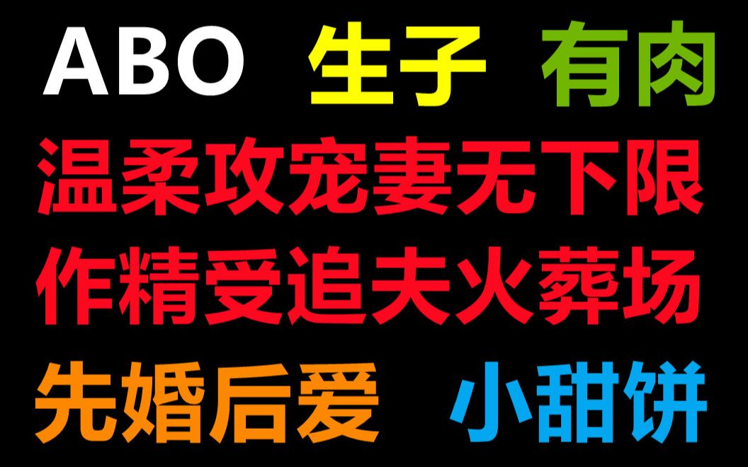 [图][推文]ABO | 宠妻无下限温柔攻×傲娇凶巴巴作精受