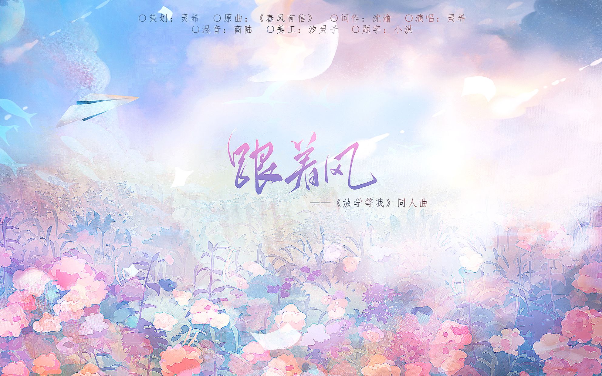 跟着风记放学等我陈景深喻繁by酱子贝有任何一个人没有看放学等我我