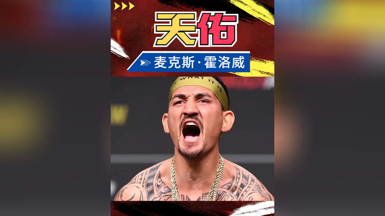 "天佑"霍洛威来袭,快艾特能与他打一架的朋友来