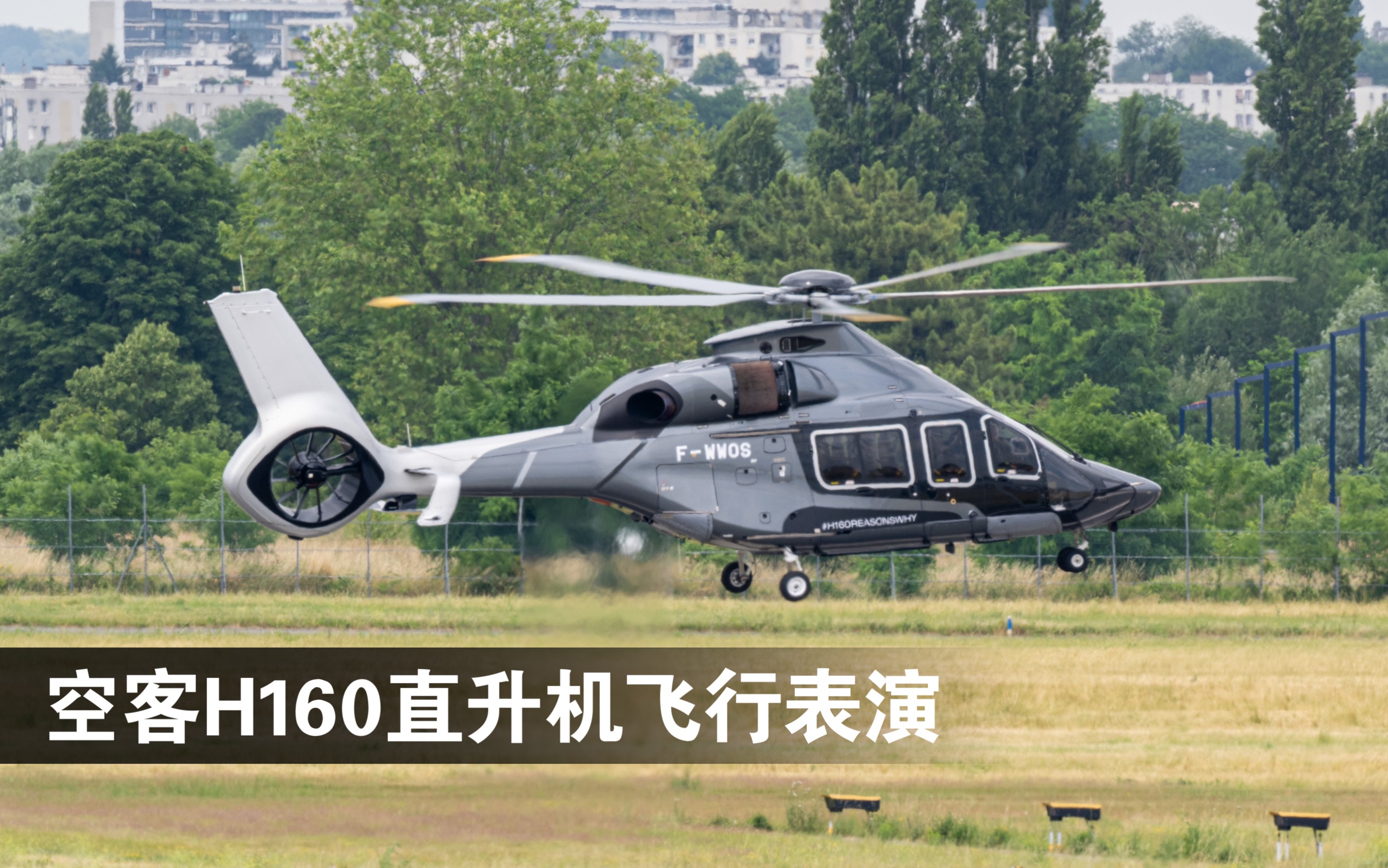 空客h160直升机参数图片