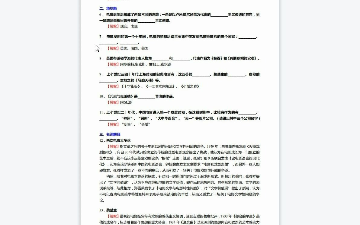 [图]F638144【复试】2023年信阳师范学院135105广播电视《加试中外电影史之中国电影史》考研复试仿真模拟5套卷