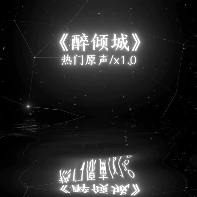 #音乐馆 #醉倾城 #emo哔哩哔哩bilibili