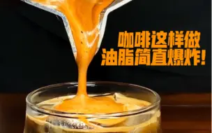 Tải video: 摩卡壶咖啡不乱喷还油脂丰富的秘诀～