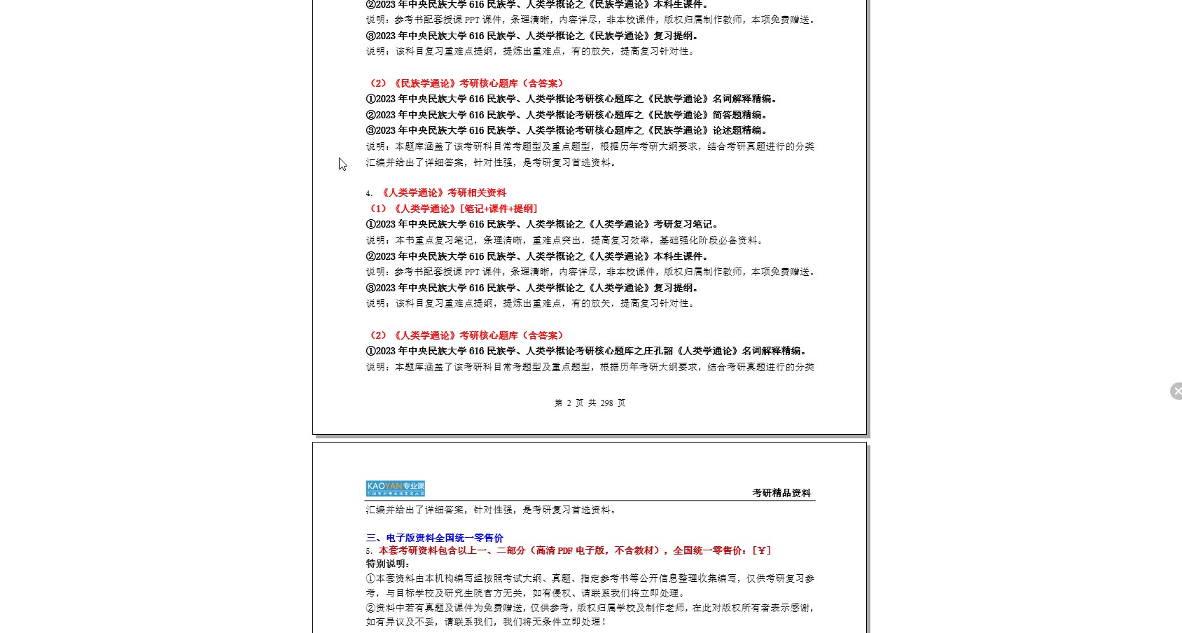 [图]【电子书】2023年中央民族大学616民族学、人类学概论考研精品资料