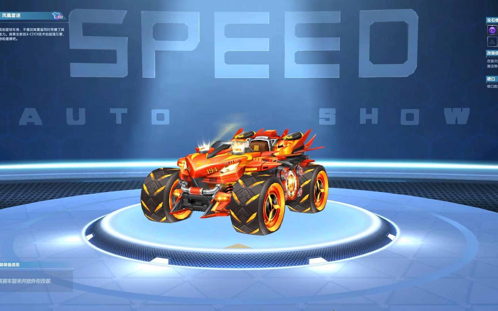 高改29 凤凰雷诺