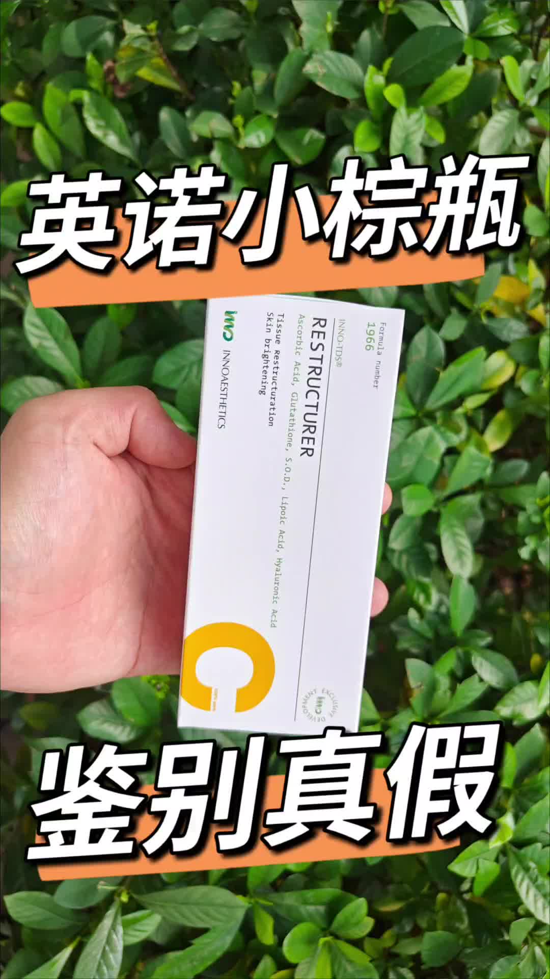 绿标英诺小棕瓶拆盒产品细节介绍防伪查询方法以及辨别真假教程哔哩哔哩bilibili