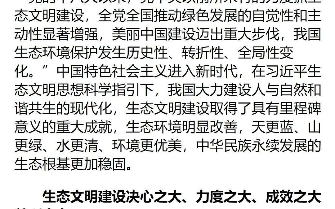 [图]20220722-美丽中国建设迈出重大步伐（深入学习贯彻党的十九届六中全会精神）