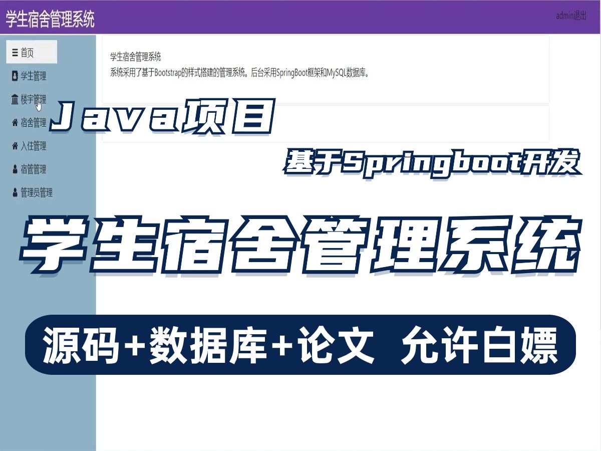 学生宿舍管理系统(附源码论文数据库)JavaWeb课程设计JavaWeb大作业JavaWeb毕业设计哔哩哔哩bilibili