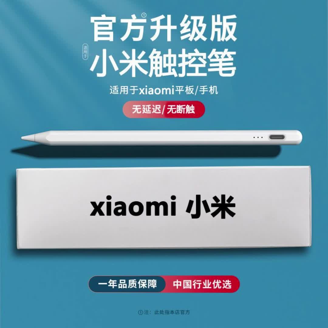 小米平板5触控笔5pro灵感电容笔触屏笔手写笔4plus通用触摸绘画笔3588