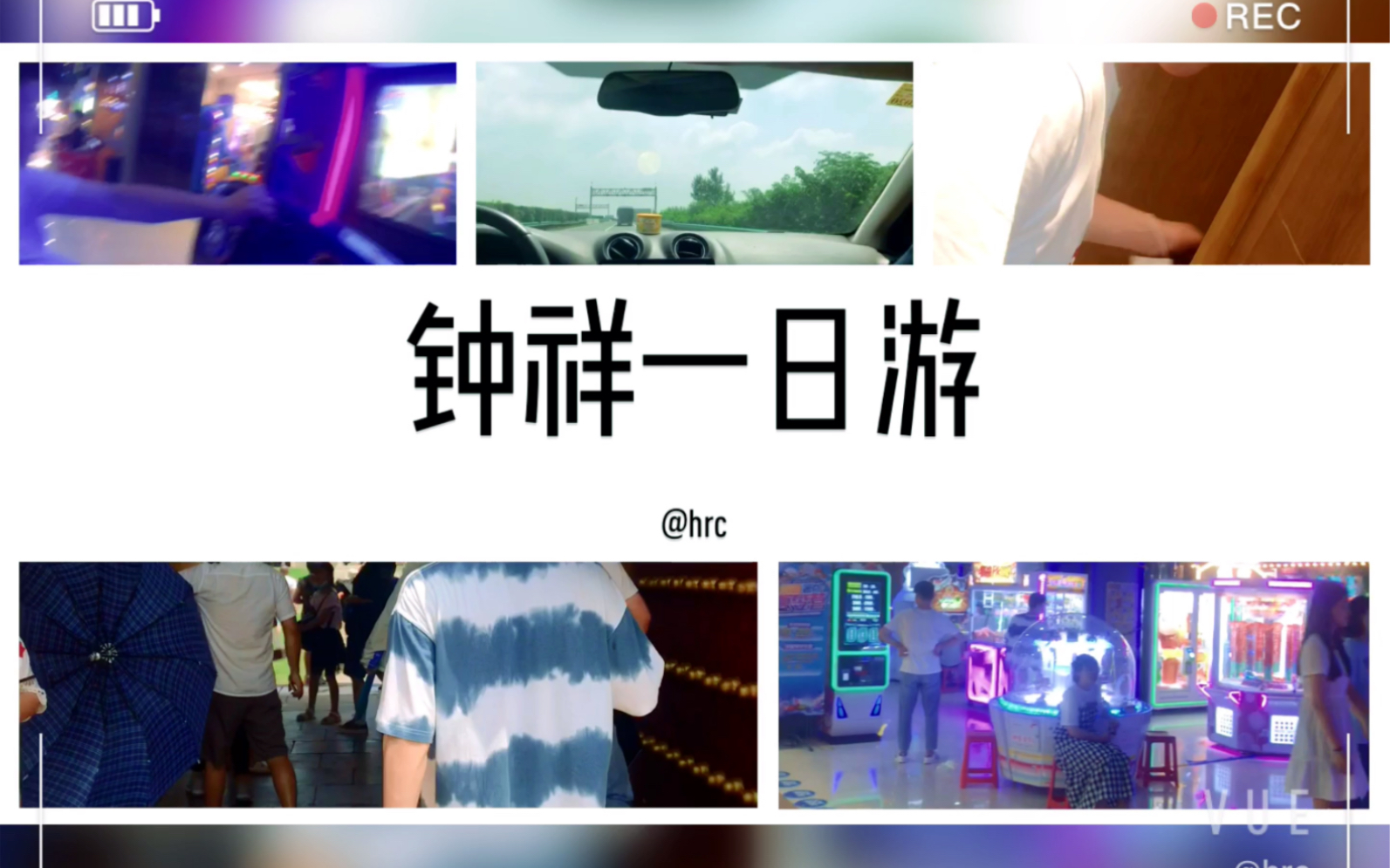 钟祥一日游哔哩哔哩bilibili