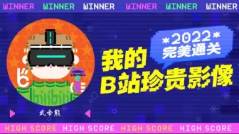 Download Video: 一分钟回顾武帝熊的2022！