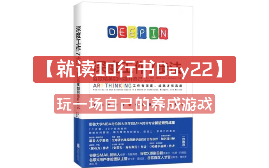 [图]【122实验-专注养成D22】读10行《深度工作7步法》