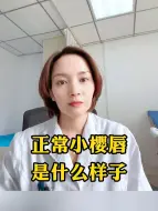 Download Video: 正常小樱唇是什么样子