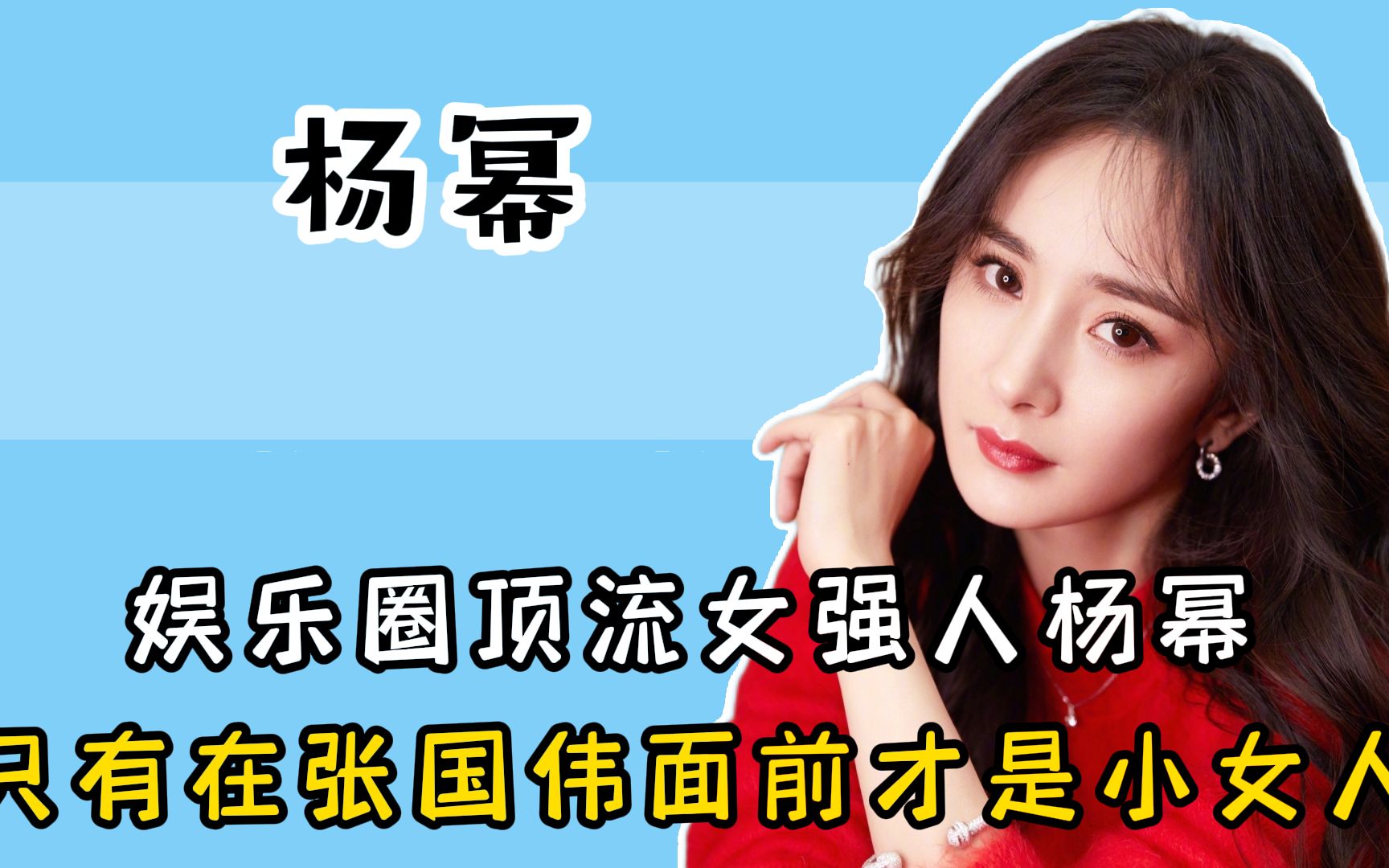 因"对赌"吃生肉,恐高也要完成任务,只有张国伟把杨幂当小女人