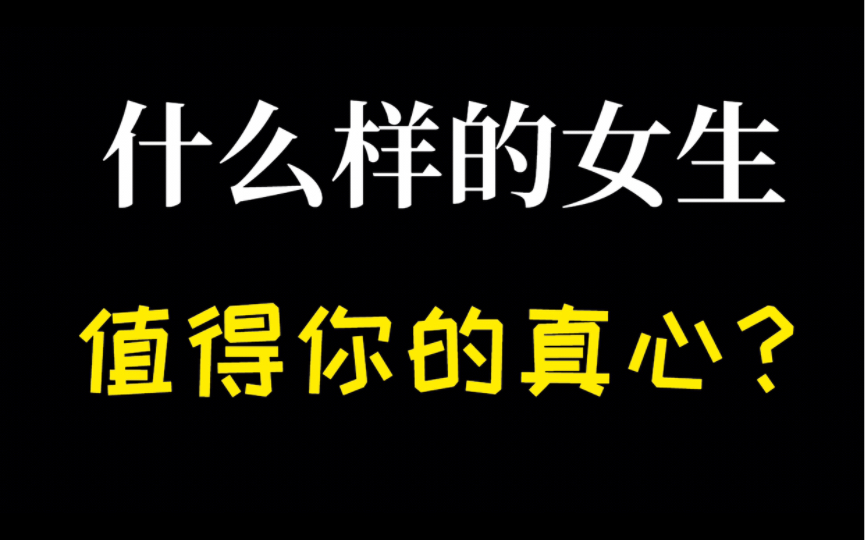 [图]真心付出没错，错的是她