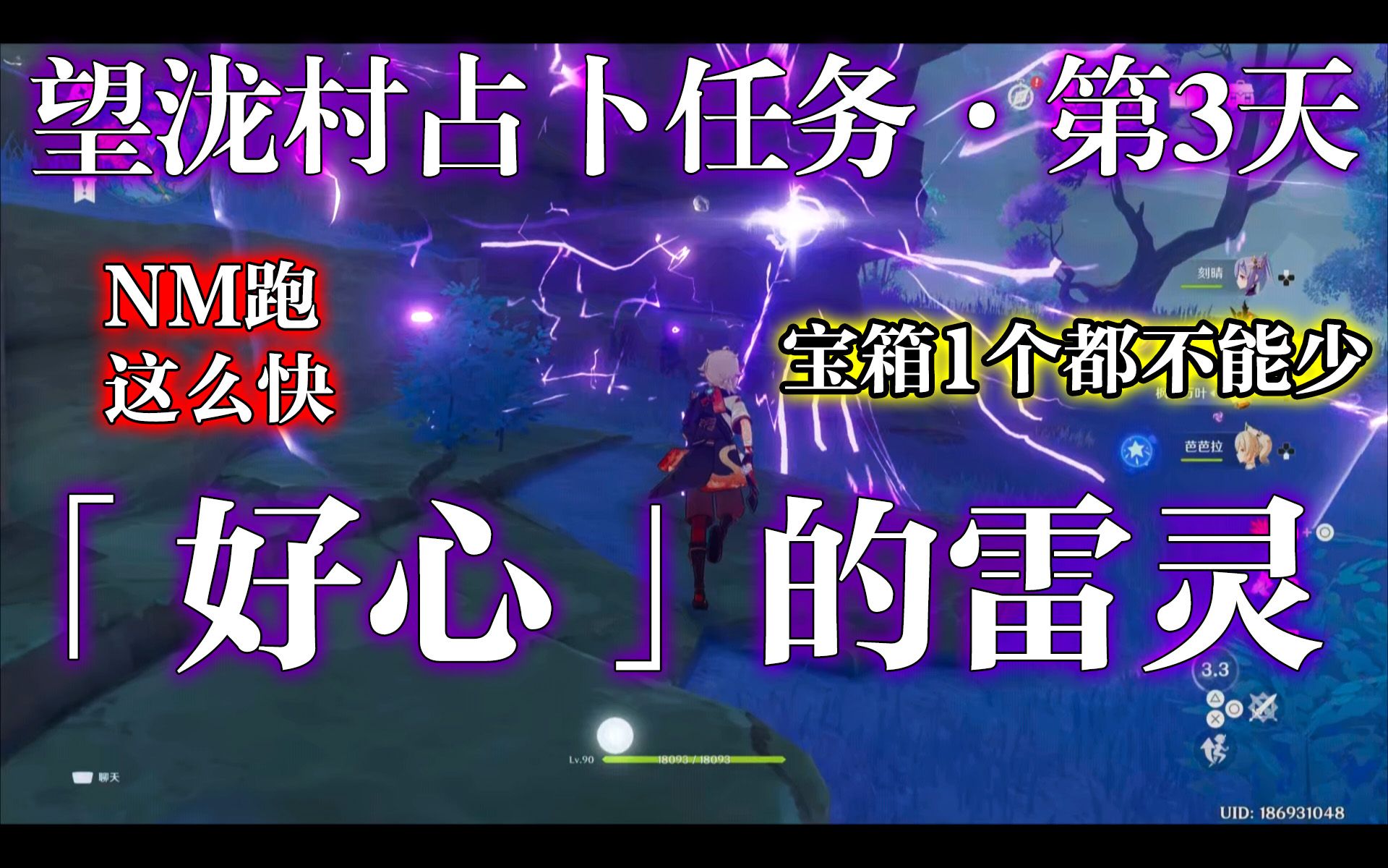 原神海祈島望瀧村小卷占卜第3天善良的雷靈掃蕩式解謎世界任務