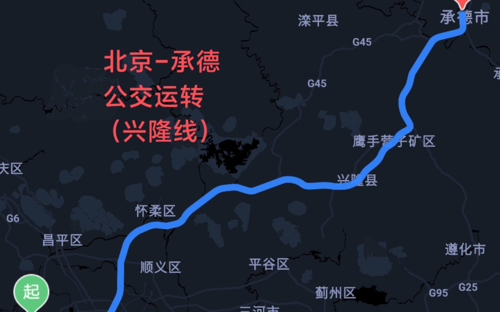 【运转vlog】从北京坐公交去承德(兴隆线)