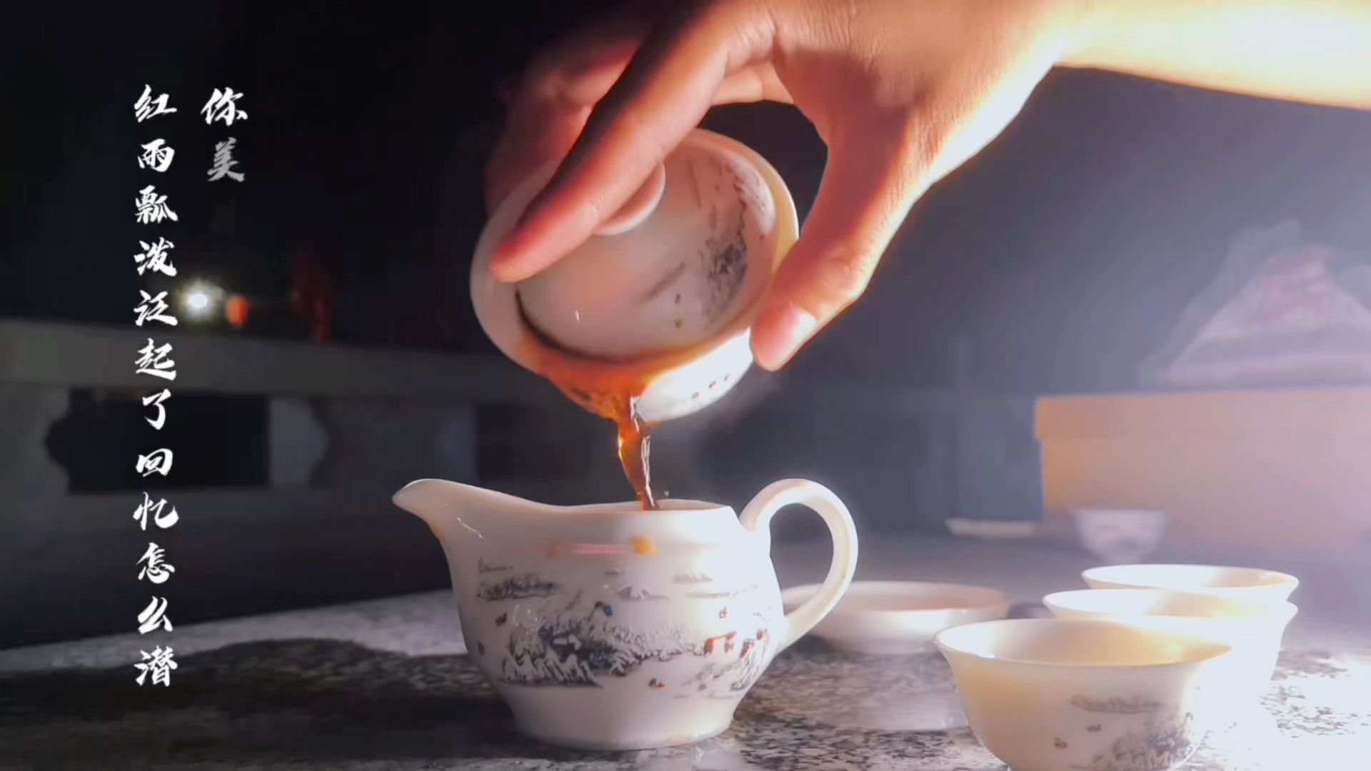 人生乐事——品茗