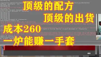 【CSGO炼金】游戏（❌）挣钱（✔）老板直呼舒服。高概率出货配方、枪响人亡、野火、红色代号、二西莫夫、暴怒野兽、血腥运动