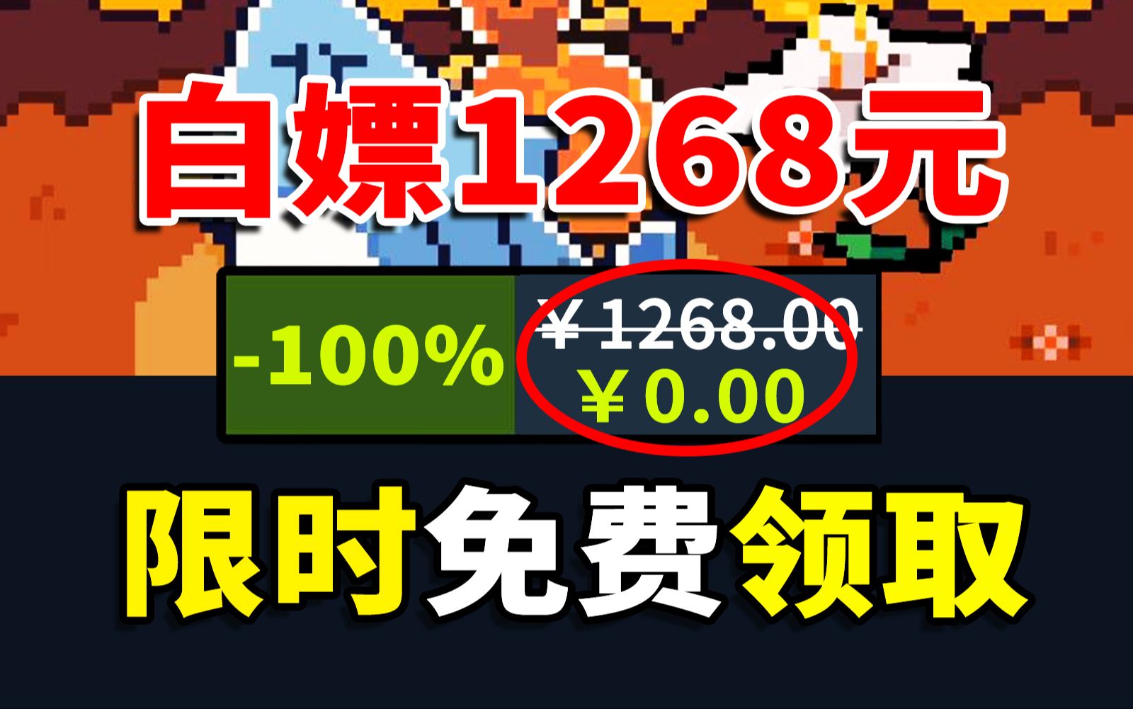 【免费白嫖1268元】喜加二十一!百万粉UP自制游戏免费玩!限时领取,不要错过~单机游戏热门视频