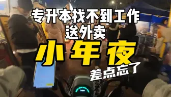 为了美团签到奖，真是拼了，连小年夜都忘了