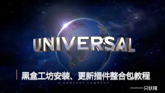 魔兽世界黑盒工坊插件安装、更新配置超完整使用教程丨一一一只妖精