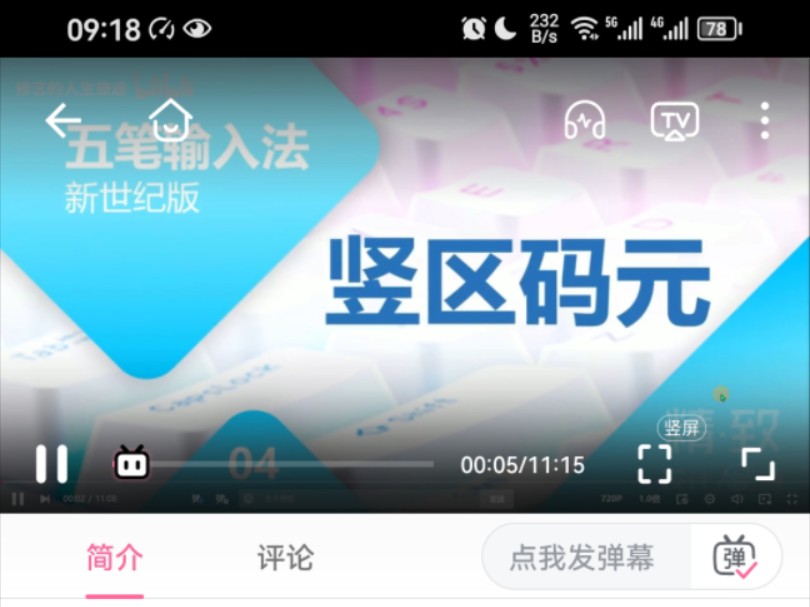 22、新五笔字根表(竖区)解析哔哩哔哩bilibili