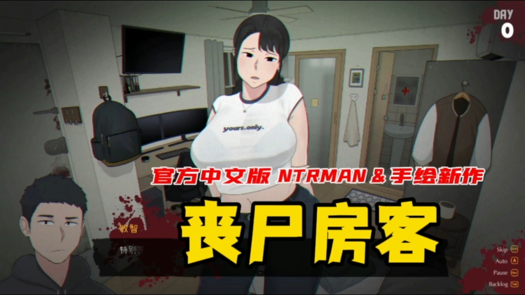 [图]丧尸房客(Tenants of the Dead) ver1.01 官方中文版 NTRMAN&手绘新作