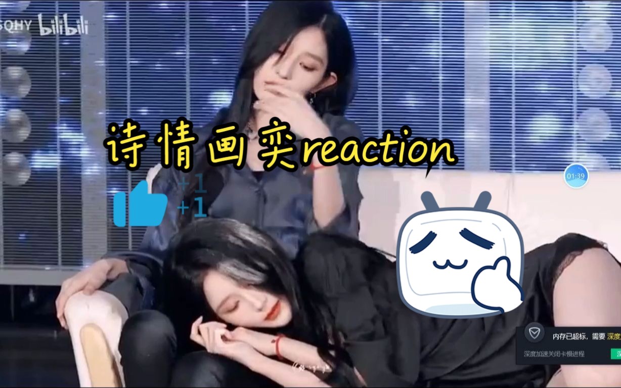 诗情画奕reaction/没什么好说的了,就是太pay了哔哩哔哩bilibili