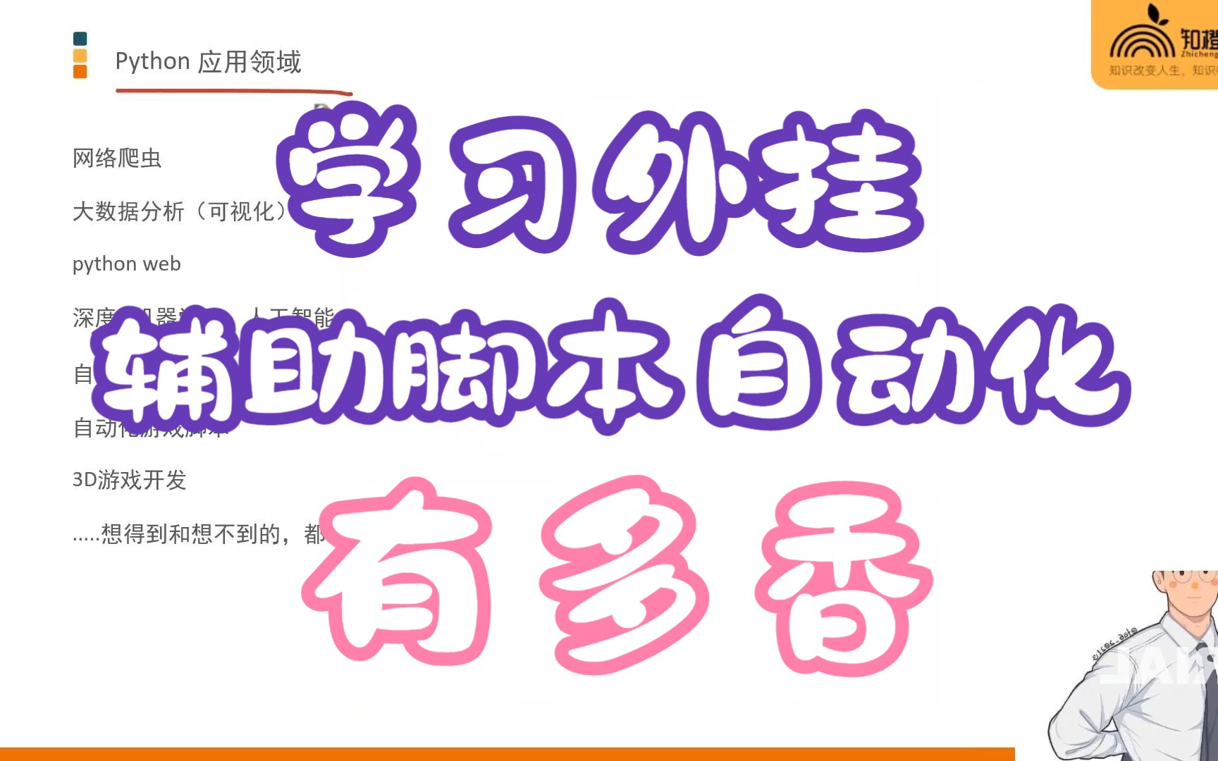 0基础入门科普学习全栈脚本辅助开发01:环境搭建,第一个程序【python自动化游戏脚本、办公自动化、FPS自动瞄准、自动打怪脚本】哔哩哔哩bilibili