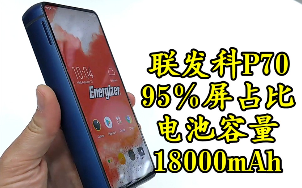 [图]续航很牛？就是有点废手？18000mAh+联发科P70