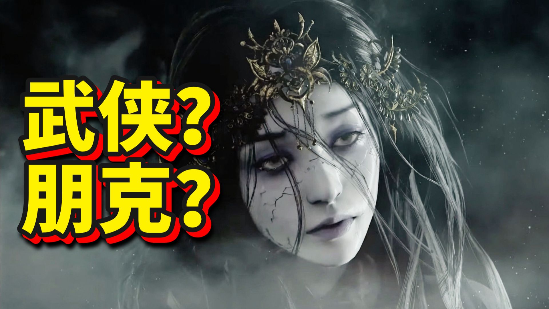 国产游戏！给全世界带来了一个新词“武侠朋克”！