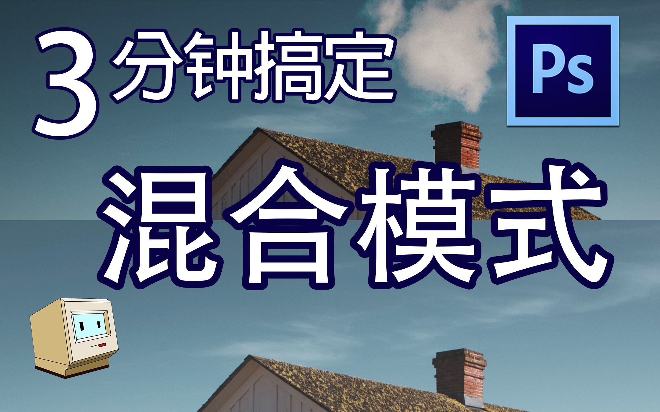 【Ps基础教程】21混合模式正片叠底柔光叠加滤色哔哩哔哩bilibili